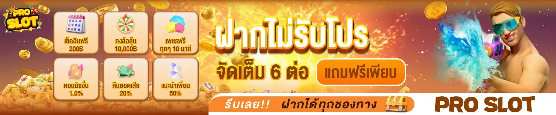 pro slot